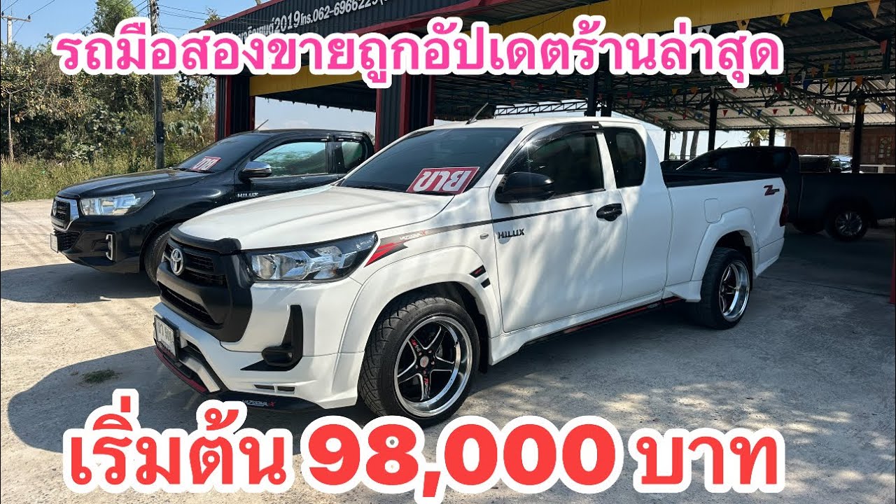 รถกระบะมือสองเริ่มต้นที่ 98,000 บาท  สนใจโทร 0985984026