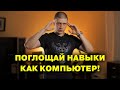 Учись в 10 раз БЫСТРЕЕ без лени и перегрузок?