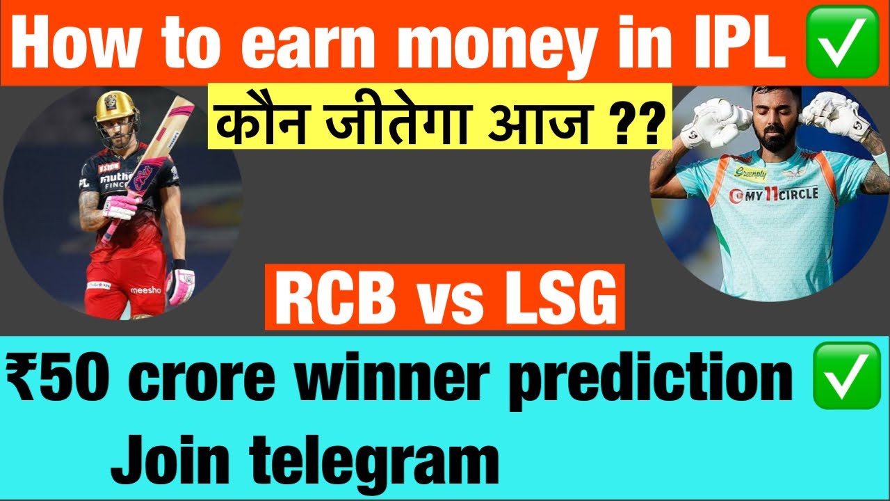LSG vs RCB dream team || Match winner prediction || Today IPL winner ...