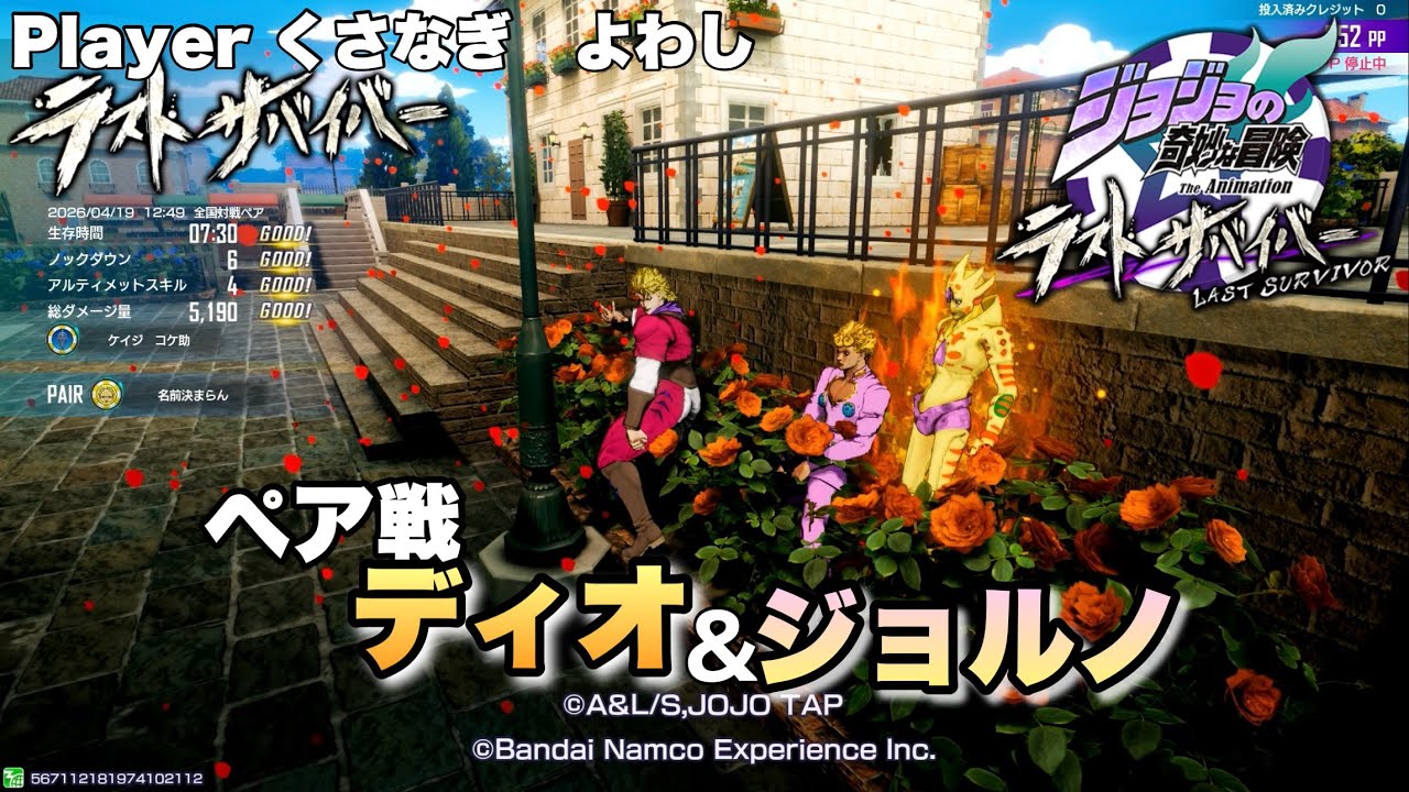 JoJoLS】Pt849 Pair Battle: Dio Brando & Giorno Giovanna (Player