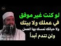 وصفة لعلاج عدم التوفيق محاضرة دينية مؤثرة للشيخ سمير مصطفى موعظة مؤثرة جدا