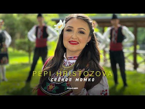 Pepi Hristozova Sednal Momko Пепи Христозова Седнал момко Official Video 2024 