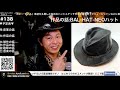 【作品の話:BAL-HAT-NEOハット】第138回ライブ配信（テロップ付き）/Bobby Art Leather #ボビーアートレザー #革製品　#帽子