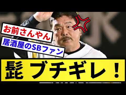 【じゃあ1,2番に置くなよ】藤本監督 ブチギレ！！【反応集】【プロ野球反応集】【2chスレ】【5chスレ】