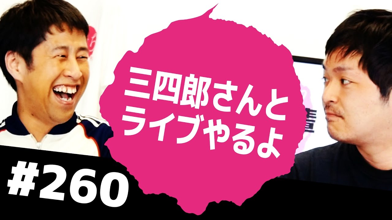 三四郎さんとライブやるよ！ウエストランドのぶちラジ！2017.4.20