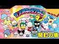 🎀シークレット4種!🎀【セブン限定】サンリオキャラクターズマンチョコ【2箱でコンプ目指す!】ビックリマンチョコ【開封の儀】食玩開封レビュー/配列