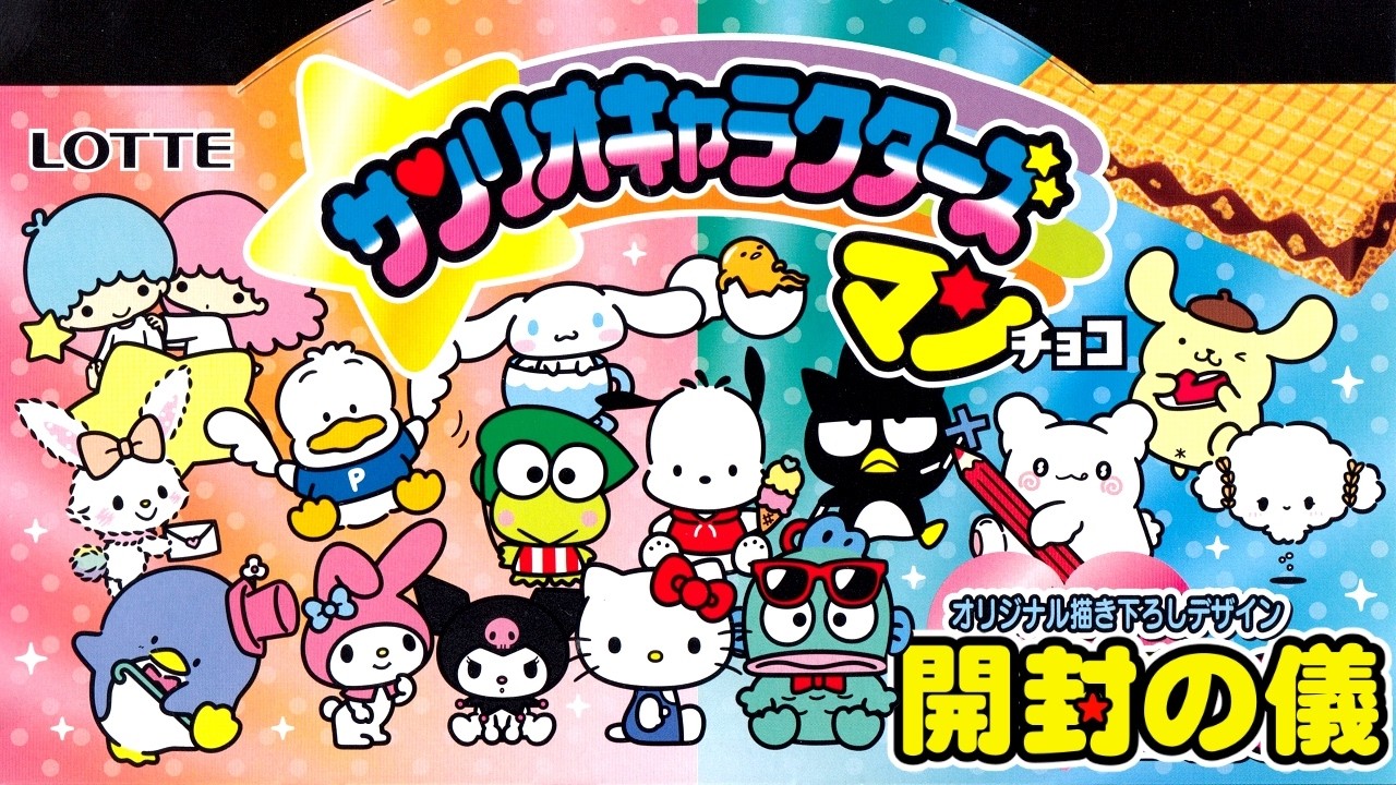 🎀シークレット4種！🎀【セブン限定】サンリオキャラクターズマン