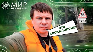 ШОК! ВСЕ ПОД ВОДОЙ! Дмитрий Комаров показал затопленные районы Херсонщины