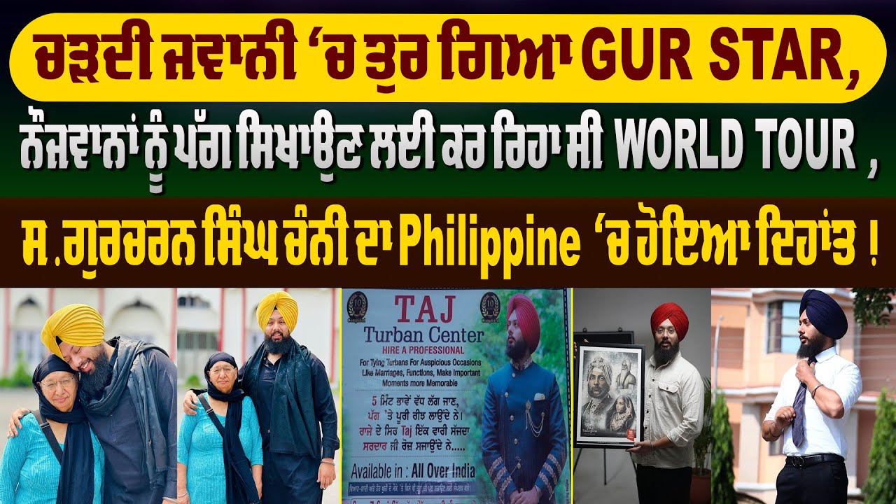 ਚੜਦੀ ਜਵਾਨੀ ‘ਚ ਤੁਰ ਗਿਆ GUR STAR, - YouTube