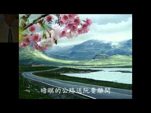 悲戀的公路 陳一郎