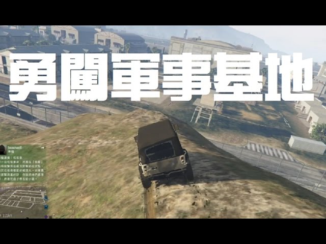 Gta5日常 Ep4 勇闖軍事基地 Youtube