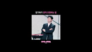 장기하가 관객 조련하는 법 [더 시즌즈-성시경의 고막남친] | KBS 방송