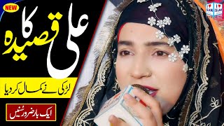 Ali Ka Qasida | Syeda Sonia Sherazi | Manqabat Mola Ali | Naat Sharif | i Love islam