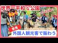 【奈良公園】ゴールデンウイーク明けの奈良散歩「外国人観光客で賑わう奈良」世界一平和な公園