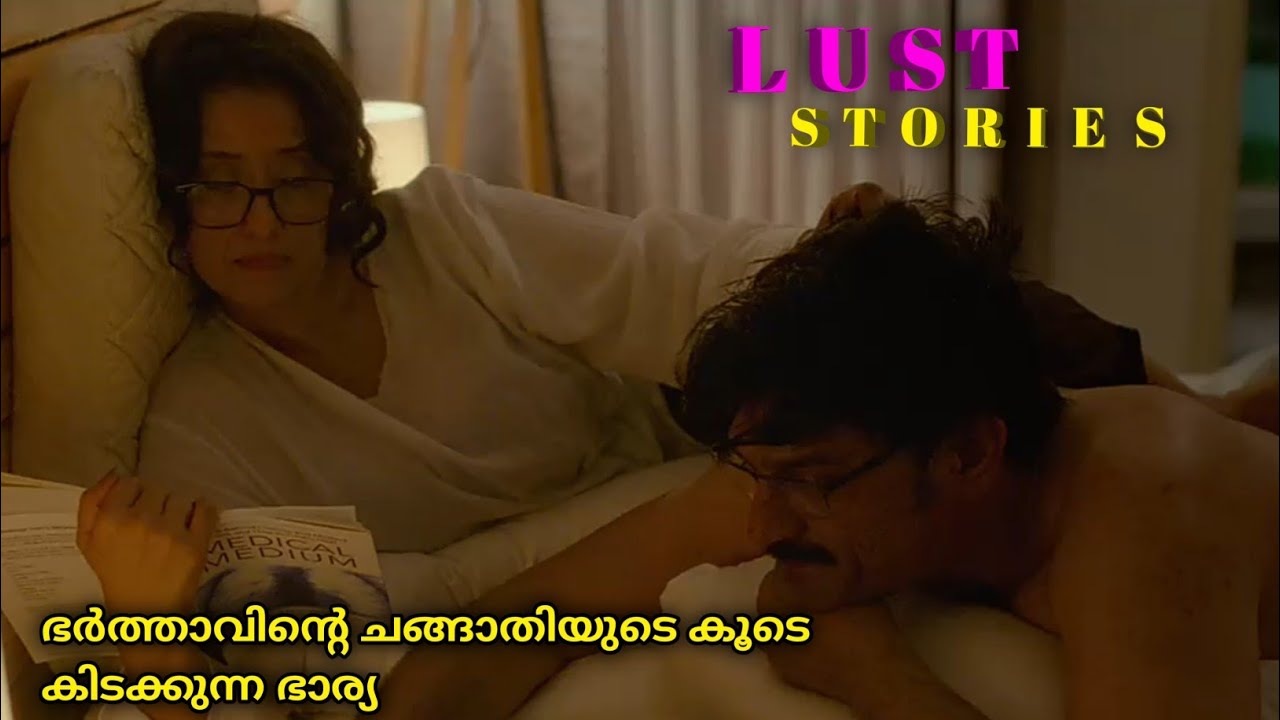 Lust Stories part 3 Malyalam story | adult comedy movie | Bollywood | Manisha  Koirala | Fury Friend - YouTube