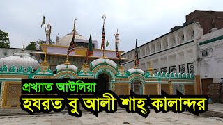 Hazrat Bu Ali Shah Qalandar Dargha - India | Visit, Ziyarat & History | Bengal Discovery