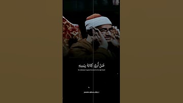 يوم ندعو كل أناس بامامهم  ¦ تلاوه مرئيه للشيخ محمد صديق المنشاوي من سوره الاسراء #قرآن