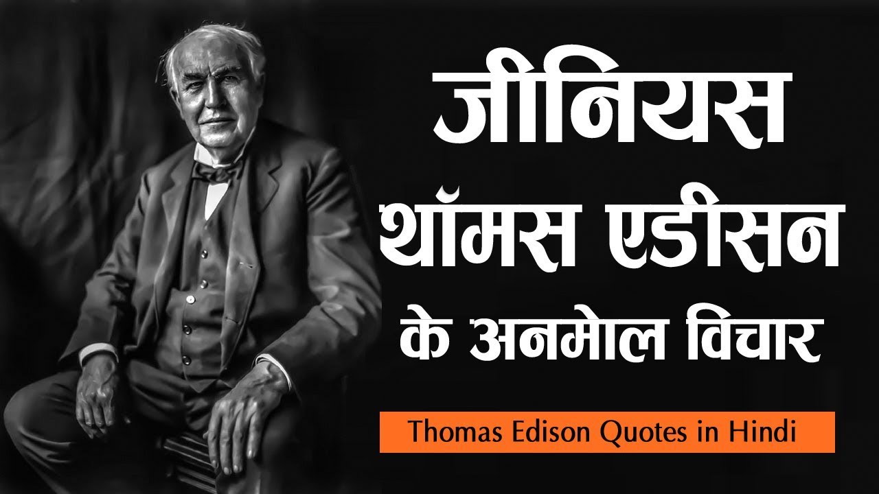 thomas-edison-quotes