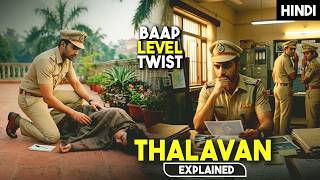 Malayalam Murder Mystery Film With Mind Bending Twist | Mystery Movie Explained in Hindi | HBH