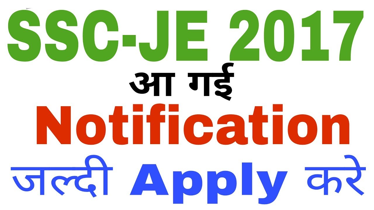SSC JE Notification Released for 2017