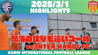[HIFL 14節 Highlights]HANOI JAPAN FC vs INTER HANOI FC