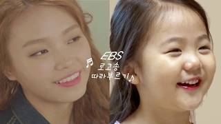 2019 EBS 로고송 알려줘 (이진아 Ver)_SB