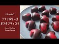 [ 100均グッズ ] Seriaのチョコぴつでデコール!? ❤️フランボワーズのボンボンショコラ | Bonbons au chocolat framboise