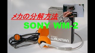 ⑩ SONY WM-2 Cassette Walkman Repair How to disassemble the