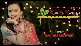 Rudi Ne Rangili Re રડન રગલ ર Sadhna Goswami New Gujarati Song Krishna Song