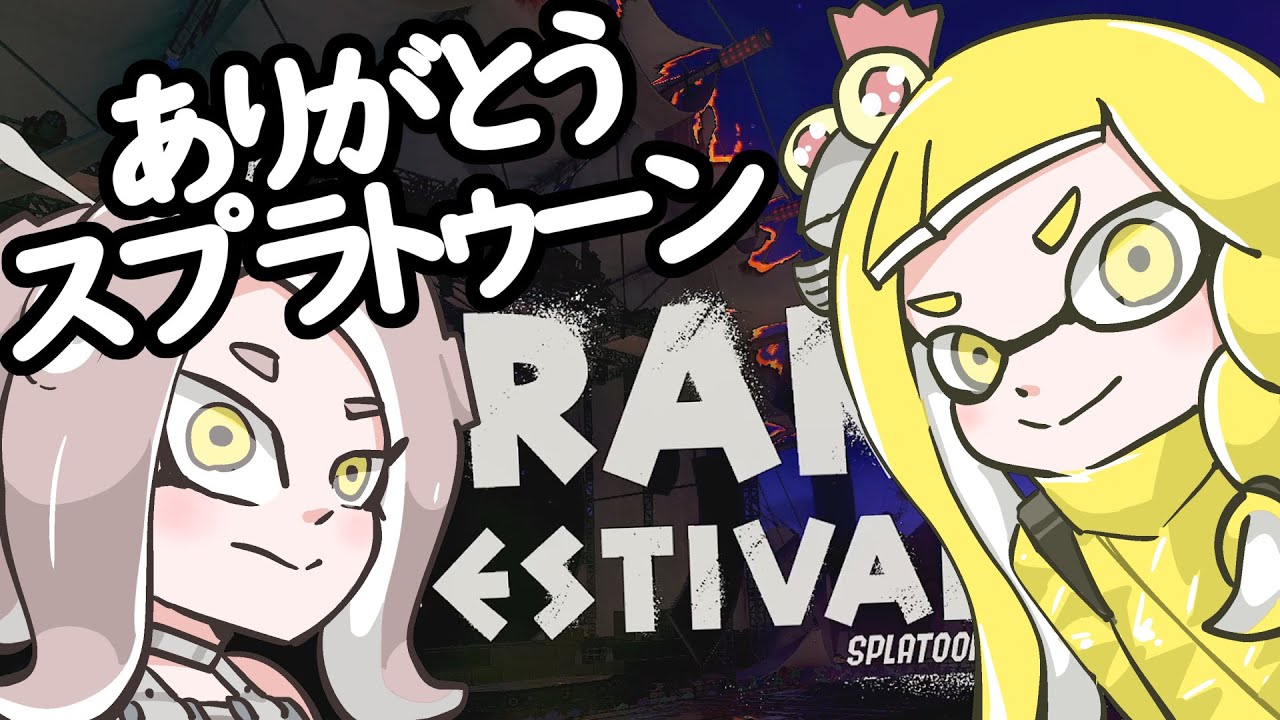 ２年間ありがとうスプラトゥーン【グランドフェス】 #101【フィンセント】【スプラ３】【ゆっくり実況】