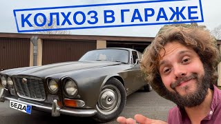 Купил во Франции 50 летний Jaguar / начало ремонта