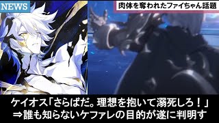 Houkai Star Rail] Kevin-faced Phenon is now available, and the