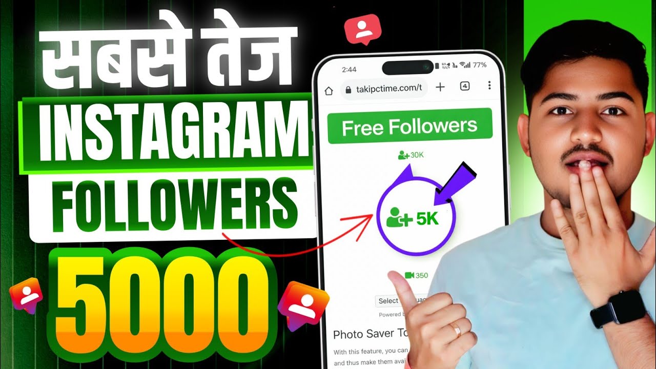 Instagram Followers Kaise Badhaye 😍| Instagram Par Follower Kaise Badhaye | Free Instagram Followers