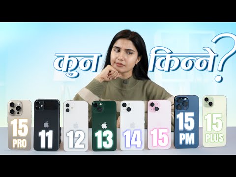 Which iPhone is best to buy in 2024 नेपालीमा - Honest Advice!