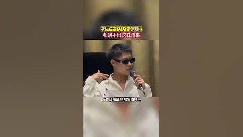 我记得这首歌没这么骚啊，他是怎么唱的又骚又上头的#音乐#rapper#越听越上头#这谁顶得住啊#现场版live - 天天要闻