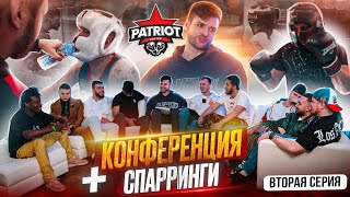 Боксерское реалити-шоу "PATRIOT" - 2 серия. Конференция и спарринги