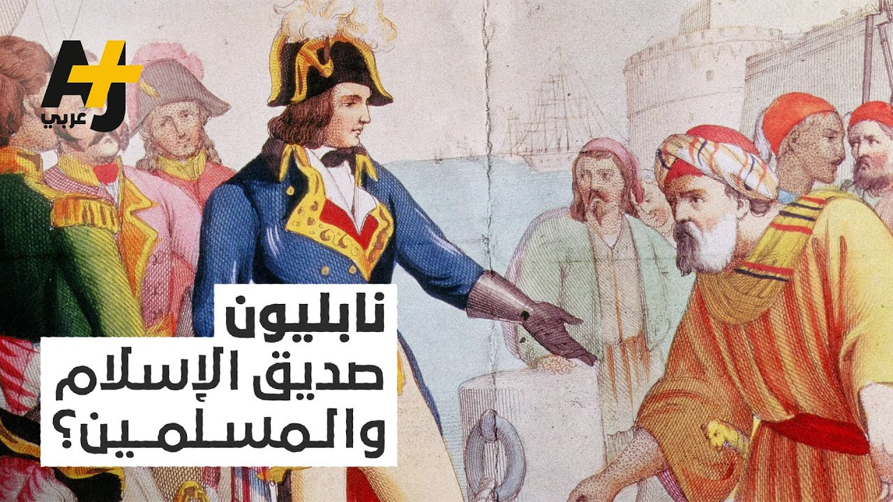 كيف هزمت روسيا أحد أشهر القادة العسكريين في العالم؟ قصة صعود وسقوط نابليون بونابارت
