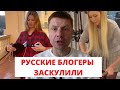 ⚡️ТОЛЬКО ЧТО! УКРАИНЦЫ ЗАСТАВИЛИ РОССИЙСКИХ БЛОГЕРОВ РЕЗАТЬ ШАНЕЛЬ / ВИДЕО @Алексей Гончаренко