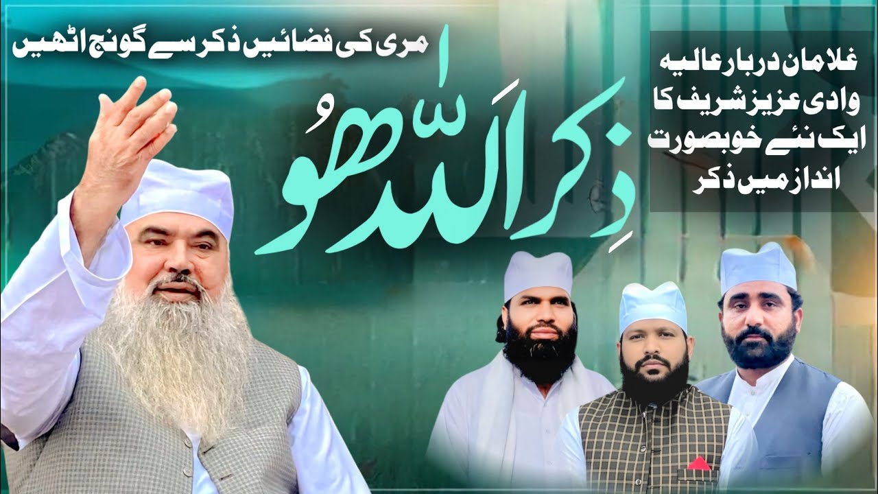 Naqshbandi Zikr: Unlock Inner Peace & Spiritual Healing | New 2025 |zikar|Kashmir point murree 