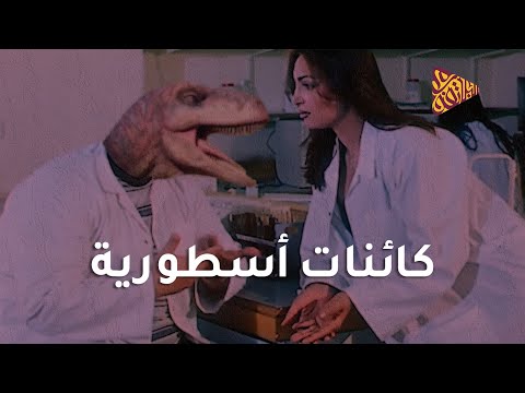 البلاتفورم كائنات أسطورية