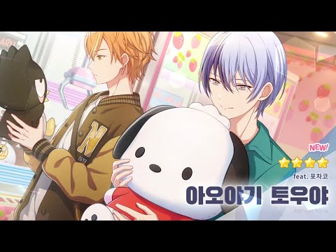 Feat 포차코 아오야기 토우야 프로세카 사이드 스토리 전편 후편