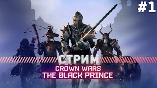 Crown Wars: The Black Prince ПРОХОЖДЕНИЕ  БАРОН ГЕРОИЧЕСКИЙ РЕЖИМ