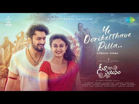Ye Oorikelthave Pilla Lyrics