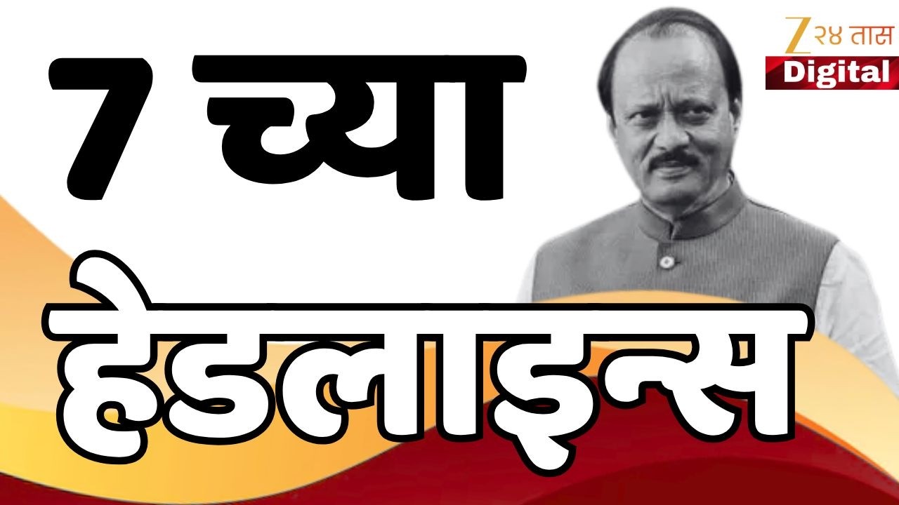 Top Headlines Today | टॉप हेडलाईन्स | 7:00 PM | 09 March 2026 | झी २४ तास | Zee24Taas