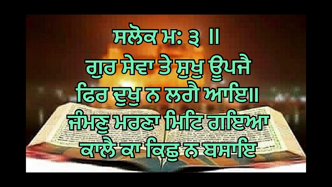 #gurbanishabad ਗੁਰ ਸੇਵਾ ਤੇ ਸੁਖੁ ਊਪਜੈ ਫਿਰ ਦੁਖੁ ਨ ਲਗੈ ਆਇ॥#waheguruji 🙏🙏🙏🙏🙏