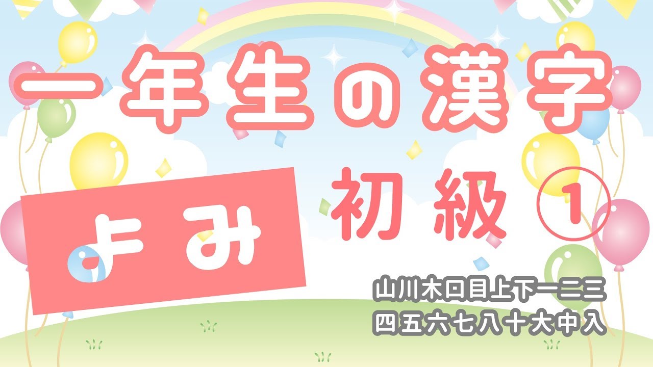 Learning 'Kanji' ＜小学生・漢字＞