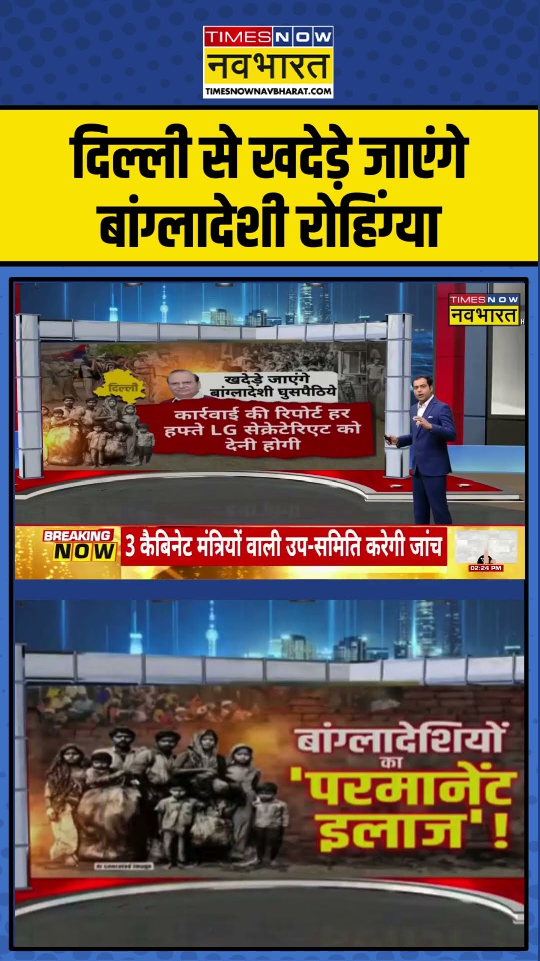 Action On Bangladeshi Rohingya: Delhi से खदेड़े जाएंगे बांग्लादेशी रोहिंग्या | #shorts