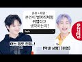 샤이니 온유 & 태민, 이형제 원래 이렇게 스윗한가요...?  막내가 너무 사랑스러운 리더, 에스크얼루어 QnA 비하인드| 얼루어코리아 Allure Korea