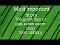 The story gias uddin azam shah       storywriting study