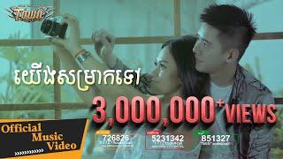 Video thumbnail of "យើងសម្រាកទៅ-ហាក់-ស៊ីរីកា Town VCD Vol 105 【Official MV】"